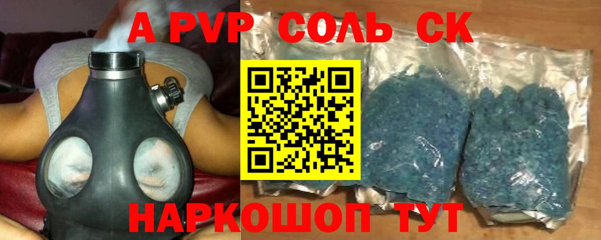 A PVP кристаллы  Альфа ПВП СК КРИС  Ступино  Alpha PVP Соль  Вход с VPN 