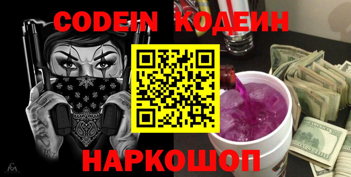 Кодеин напиток Lean (лин) Ступино