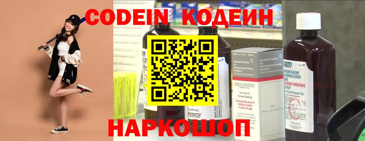 Кодеиновый сироп Lean Purple Drank  Кодеиновый сироп Lean Purple Drank  Ступино  Вход с VPN 